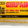 Ролик сменный ФАСАДНЫЙ "GIRPAINT", ворс 18мм, ручка 8мм, d=58/180мм, STAYER Profi 02142-18_z01 купить в Нижневартовске