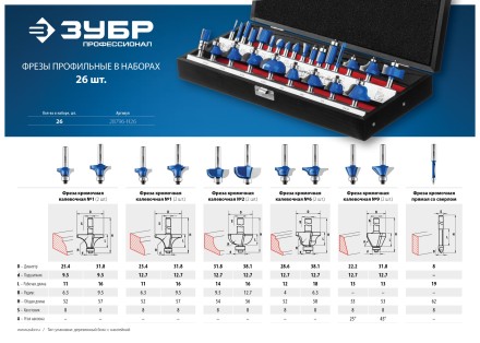 ЗУБР 26 шт, набор профильных фрез по дереву, Профессионал (28796-H26) купить в Нижневартовске
