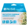 Перчатки садовые с удлинённой манжетой, размер 8, Luxe// Palisad 67982 купить в Нижневартовске