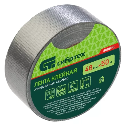 Лента клейкая армированная, 48 мм х 50 м, серебро Сибртех 888895 купить в Нижневартовске