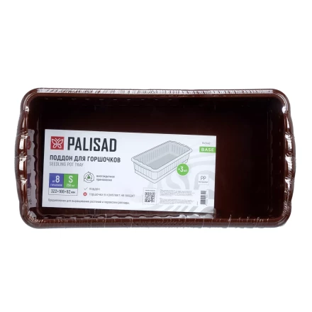Поддон для рассады Palisad 322х166х82 мм, пластиковый, 3 шт, под 8 горшочков 250 мл., 643442 купить в Нижневартовске