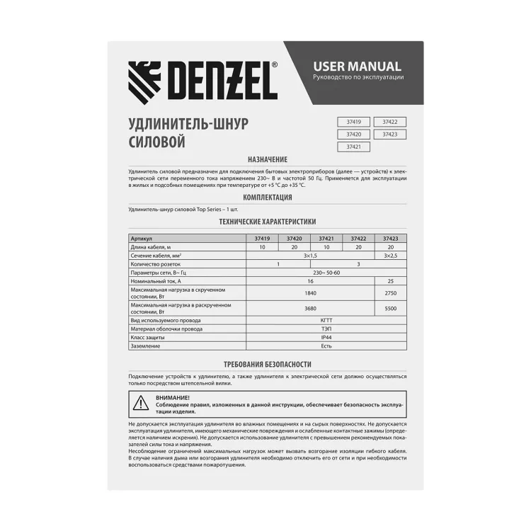 Удлинитель-шнур силовой Denzel Top Series , КГТТ, 20м, 3 розетки, 3 x 2,5 мм, 3 м 37423 купить в Нижневартовске