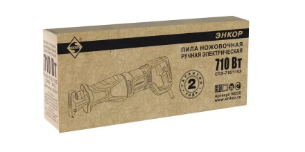 Ножовка сабельная СПЭ-710/115Э Энкор 50235 купить в Нижневартовске