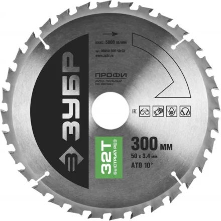 Диск пильный ЗУБР "ПРОФИ" "Быстрый рез" по дереву, 32Т, 300х50мм 36850-300-50-32 купить в Нижневартовске
