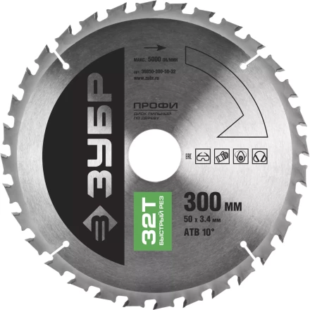 Диск пильный ЗУБР "ПРОФИ" "Быстрый рез" по дереву, 32Т, 300х50мм 36850-300-50-32 купить в Нижневартовске