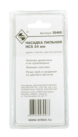 Насадка пильная 34 мм HСS д/МФЭ Энкор 50460 купить в Нижневартовске
