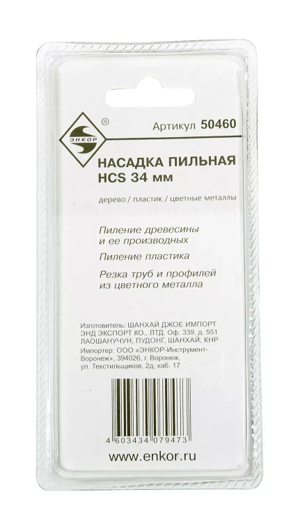 Насадка пильная 34 мм HСS д/МФЭ Энкор 50460 купить в Нижневартовске