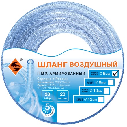 Шланг для воздуха ПВХ ф 6мм х 20м Энкор 45801 купить в Нижневартовске