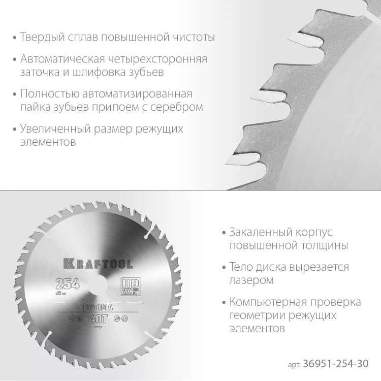Диск пильный OPTIMA, повышенный ресурс 36951-254-30 купить в Нижневартовске