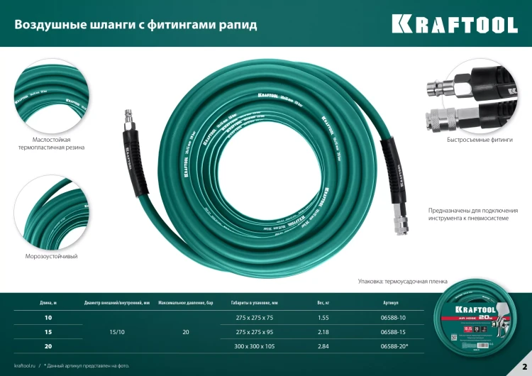 Воздушный шланг KRAFTOOL с фитингами рапид 10х15 мм 06588-10 купить в Нижневартовске