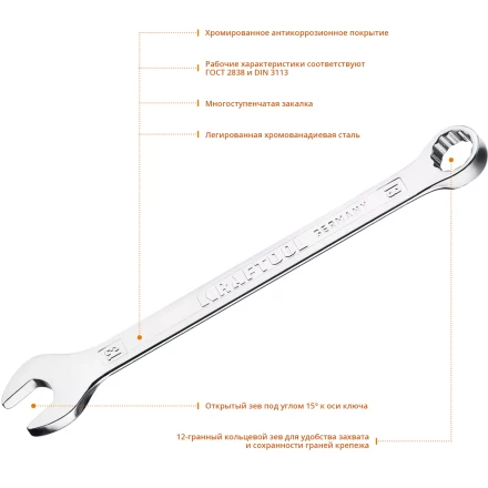 Ключи комбинированные KRAFTOOL, Cr-V, DIN 3113 27079-13 купить в Нижневартовске