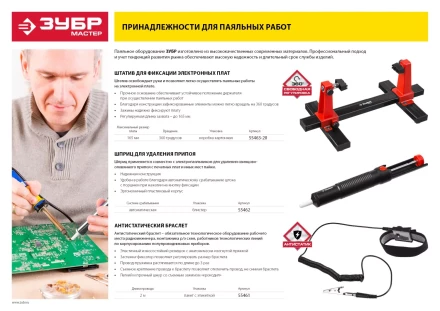 Шприц для удаления припоя серия МАСТЕР купить в Нижневартовске