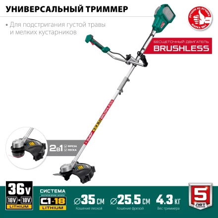 ЗУБР С1-18, 36 В, 35/25.5 см, без АКБ, бесщеточный триммер (ТАБ-365) купить в Нижневартовске