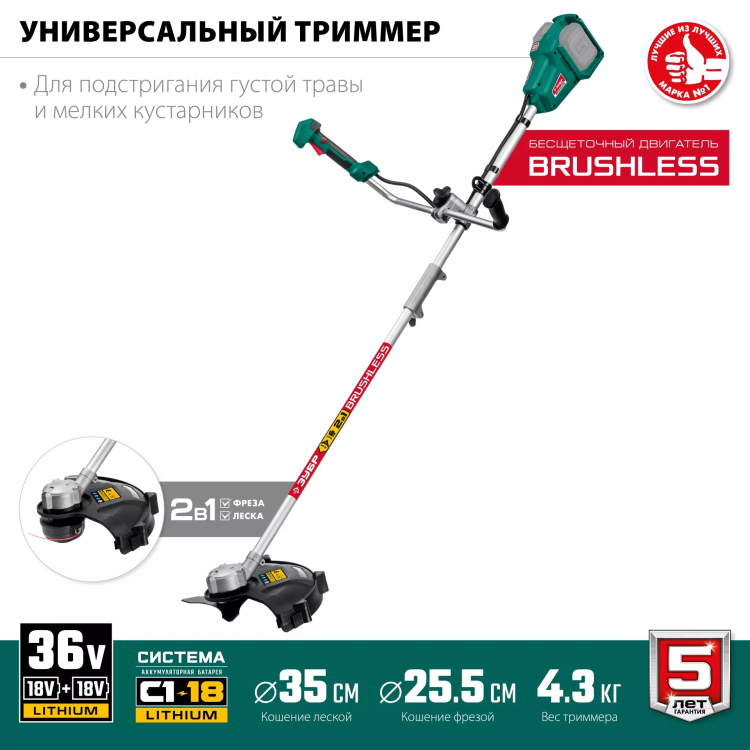 ЗУБР С1-18, 36 В, 35/25.5 см, без АКБ, бесщеточный триммер (ТАБ-365) купить в Нижневартовске