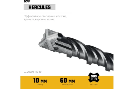 STAYER HERCULES-4Х 10x110 мм, SDS-plus бур купить в Нижневартовске