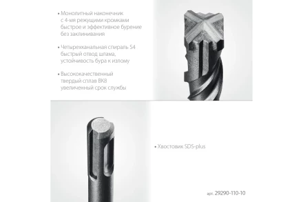 STAYER HERCULES-4Х 10x110 мм, SDS-plus бур купить в Нижневартовске