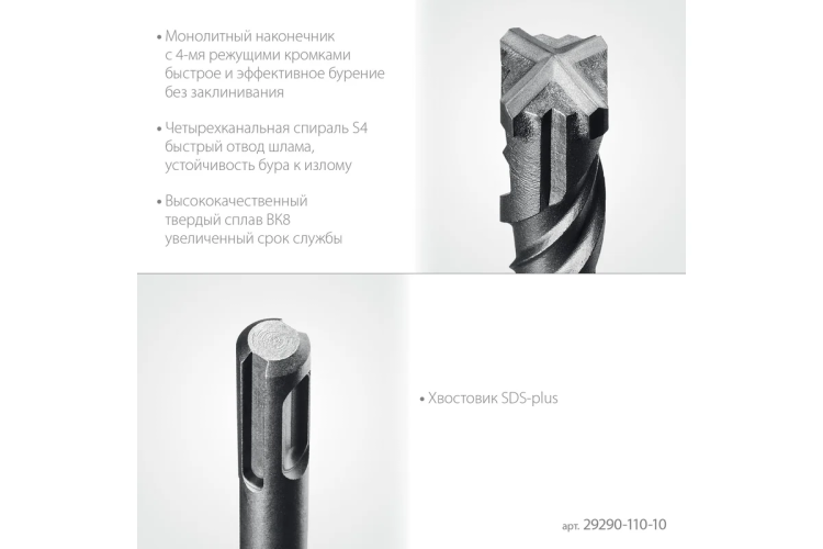 STAYER HERCULES-4Х 10x110 мм, SDS-plus бур купить в Нижневартовске