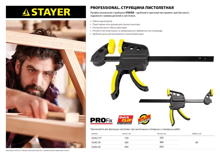 Струбцина STAYER "PROFI" ручная пистолетная, 450мм 32242-45 купить в Нижневартовске