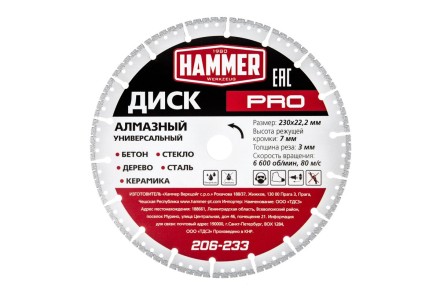 Круг алмазный HAMMER (206-233) Ф230х22мм универсальный купить в Нижневартовске