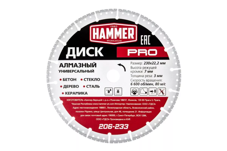 Круг алмазный HAMMER (206-233) Ф230х22мм универсальный купить в Нижневартовске