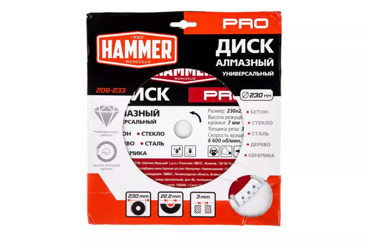Круг алмазный HAMMER (206-233) Ф230х22мм универсальный купить в Нижневартовске