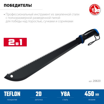 ЗУБР 450/605 мм Секач с удлиненным лезвием (20820) купить в Нижневартовске