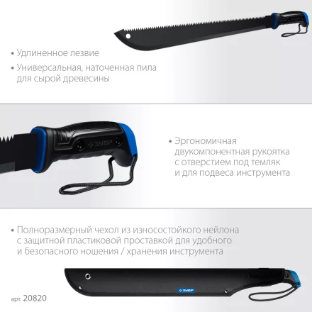 ЗУБР 450/605 мм Секач с удлиненным лезвием (20820) купить в Нижневартовске