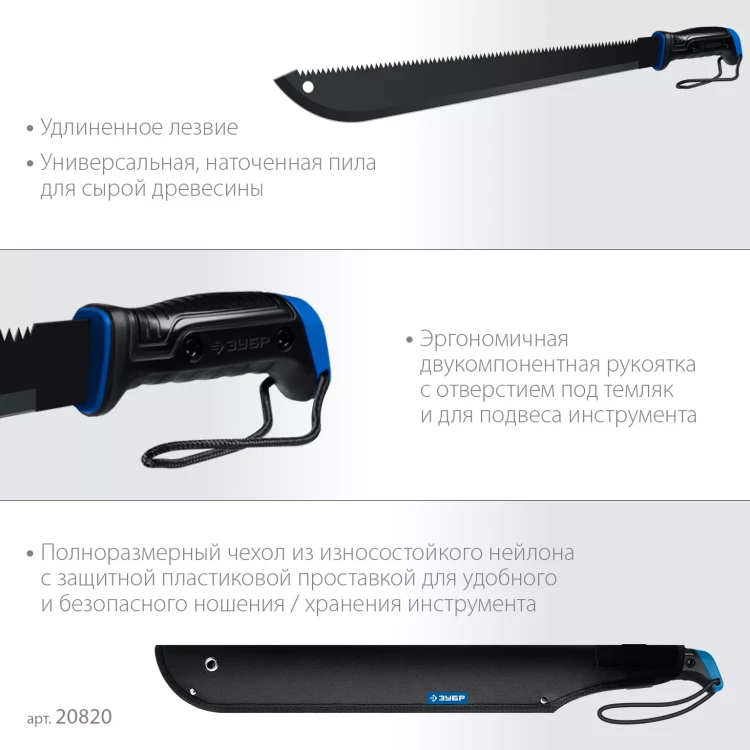 ЗУБР 450/605 мм Секач с удлиненным лезвием (20820) купить в Нижневартовске