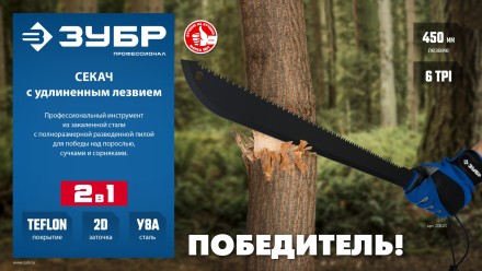 ЗУБР 450/605 мм Секач с удлиненным лезвием (20820) купить в Нижневартовске