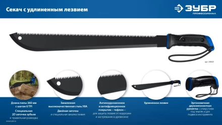 ЗУБР 450/605 мм Секач с удлиненным лезвием (20820) купить в Нижневартовске