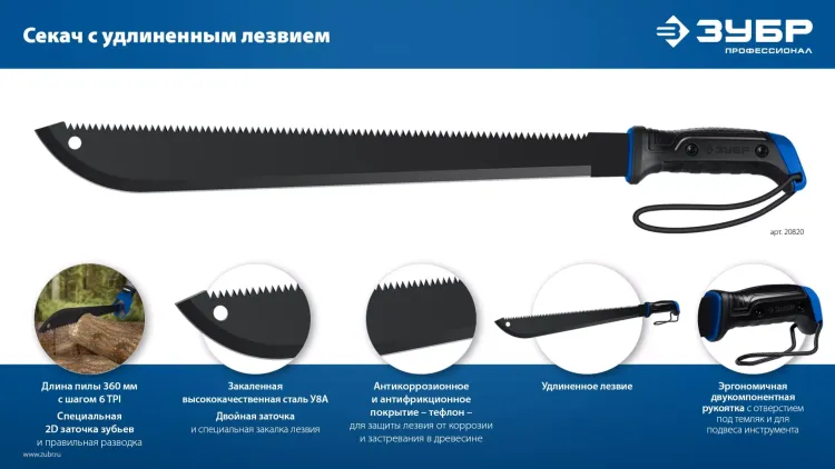 ЗУБР 450/605 мм Секач с удлиненным лезвием (20820) купить в Нижневартовске