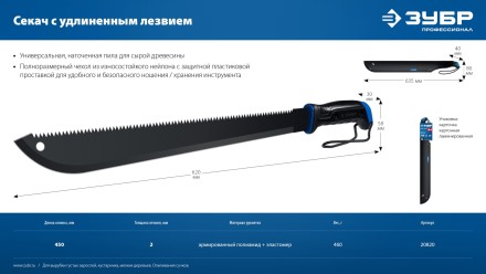ЗУБР 450/605 мм Секач с удлиненным лезвием (20820) купить в Нижневартовске