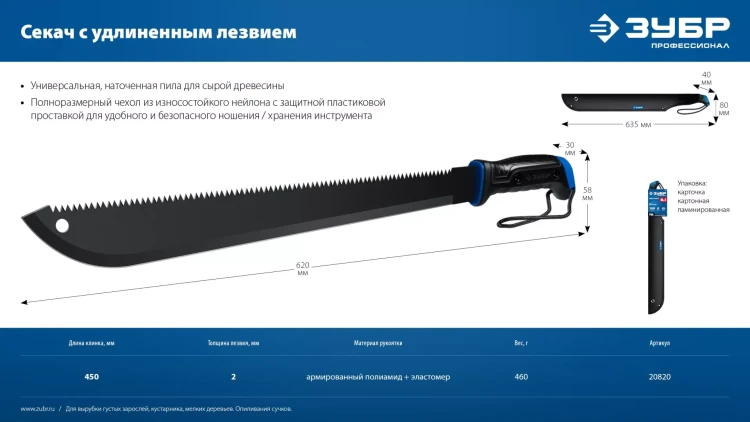 ЗУБР 450/605 мм Секач с удлиненным лезвием (20820) купить в Нижневартовске