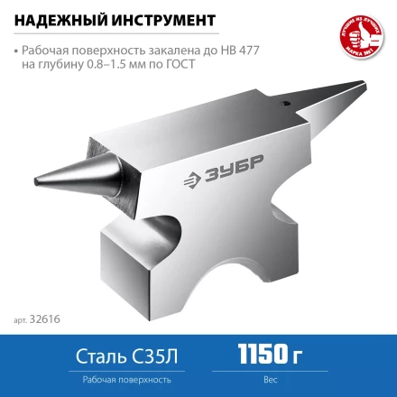 ЗУБР 1150 г, ювелирная стальная наковальня, Профессионал (32616) купить в Нижневартовске