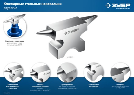 ЗУБР 1150 г, ювелирная стальная наковальня, Профессионал (32616) купить в Нижневартовске