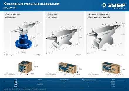 ЗУБР 1150 г, ювелирная стальная наковальня, Профессионал (32616) купить в Нижневартовске