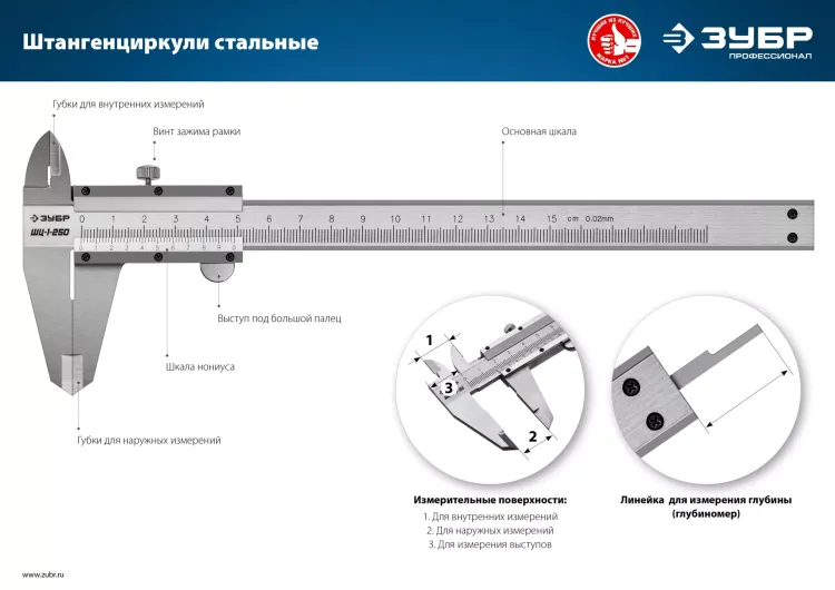 ЗУБР ШЦ-1-300, 300 мм, стальной штангенциркуль, Профессионал (34514-300) купить в Нижневартовске