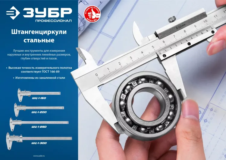 ЗУБР ШЦ-1-300, 300 мм, стальной штангенциркуль, Профессионал (34514-300) купить в Нижневартовске