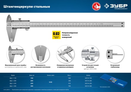 ЗУБР ШЦ-1-300, 300 мм, стальной штангенциркуль, Профессионал (34514-300) купить в Нижневартовске