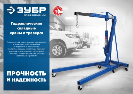 ЗУБР КГС-1, 1 т, 25 - 2060 мм, складной гидравлический кран, Профессионал (43011-1) купить в Нижневартовске