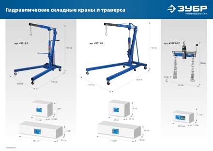 ЗУБР КГС-1, 1 т, 25 - 2060 мм, складной гидравлический кран, Профессионал (43011-1) купить в Нижневартовске