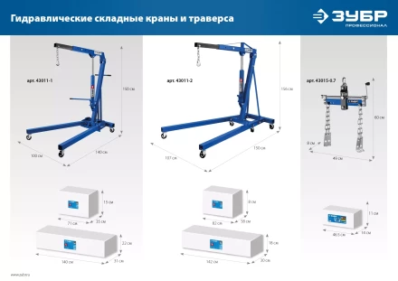 ЗУБР КГС-1, 1 т, 25 - 2060 мм, складной гидравлический кран, Профессионал (43011-1) купить в Нижневартовске