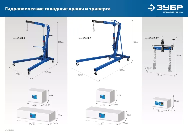 ЗУБР КГС-1, 1 т, 25 - 2060 мм, складной гидравлический кран, Профессионал (43011-1) купить в Нижневартовске
