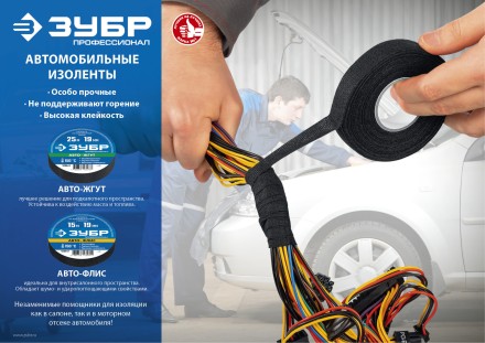 ЗУБР АВТО-ФЛИС, 19 мм х 15 м, черная, изолента на велюровой основе с ворсом, Профессионал (1239-2) купить в Нижневартовске