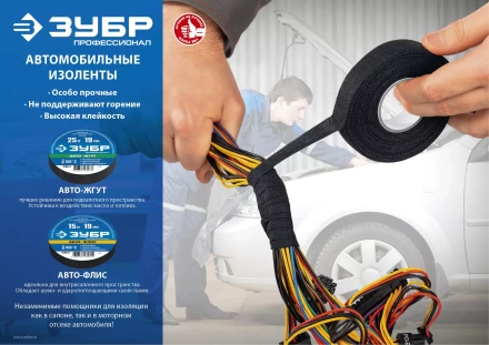 ЗУБР АВТО-ФЛИС, 19 мм х 15 м, черная, изолента на велюровой основе с ворсом, Профессионал (1239-2) купить в Нижневартовске