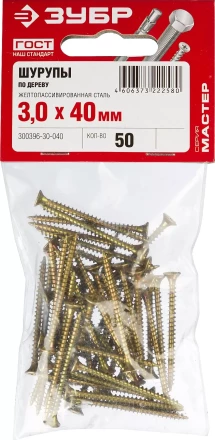 Шурупы ЗУБР "МАСТЕР" по дереву желтопассивированные, 3.0x40мм, 50шт 300396-30-040 купить в Нижневартовске