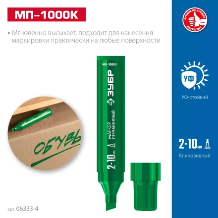 ЗУБР МП-1000К зеленый, 2-10 мм, клиновидный перманентный марке (06333-4) купить в Нижневартовске