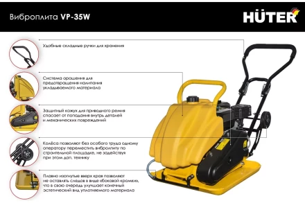 Бензиновая виброплита Huter VP-35W 74/6/2 купить в Нижневартовске