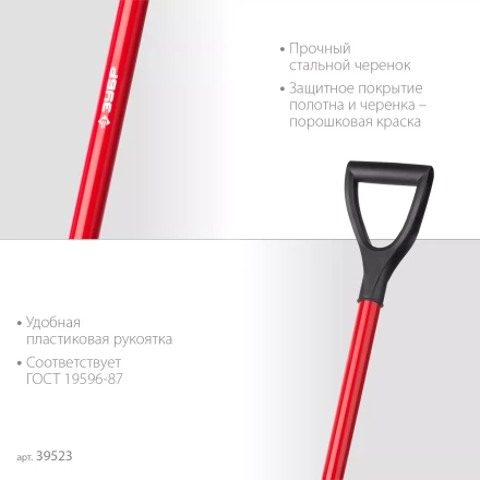 ЗУБР МАСТЕР, 280 х 190 х 1200 мм, полотно 1.5 мм, закалено, стальной изогнутый черенок с рукояткой, штыковая лопата (39523) купить в Нижневартовске