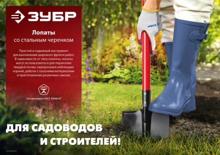 ЗУБР МАСТЕР, 280 х 190 х 1200 мм, полотно 1.5 мм, закалено, стальной изогнутый черенок с рукояткой, штыковая лопата (39523) купить в Нижневартовске